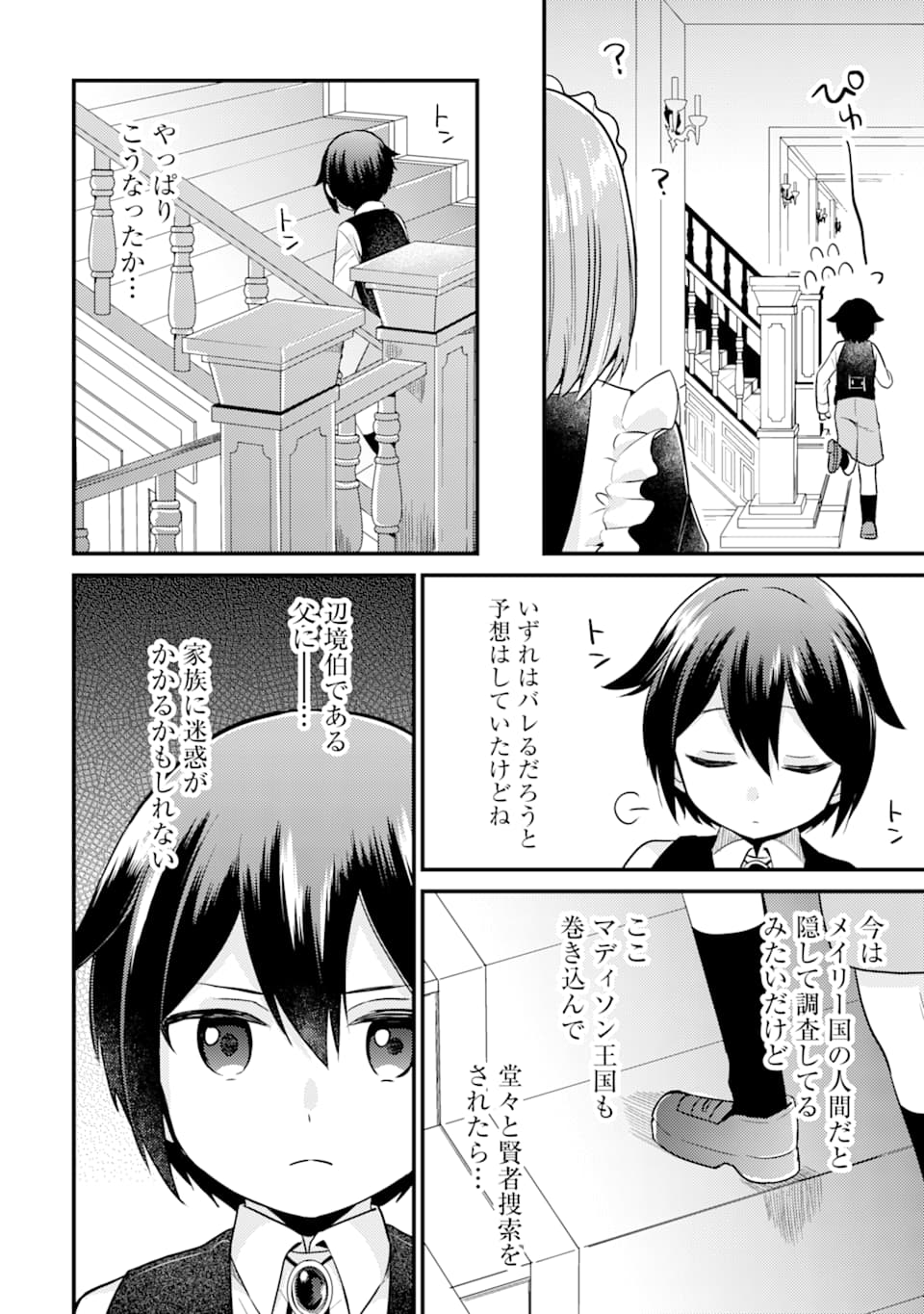 6歳の賢者は日陰の道を歩みたい; 6-year-old wise man wants to walk in the shade; 第4話 - Page 10