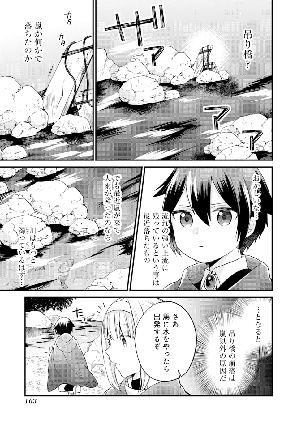 6歳の賢者は日陰の道を歩みたい; 6-year-old wise man wants to walk in the shade; 第5話 - Page 13