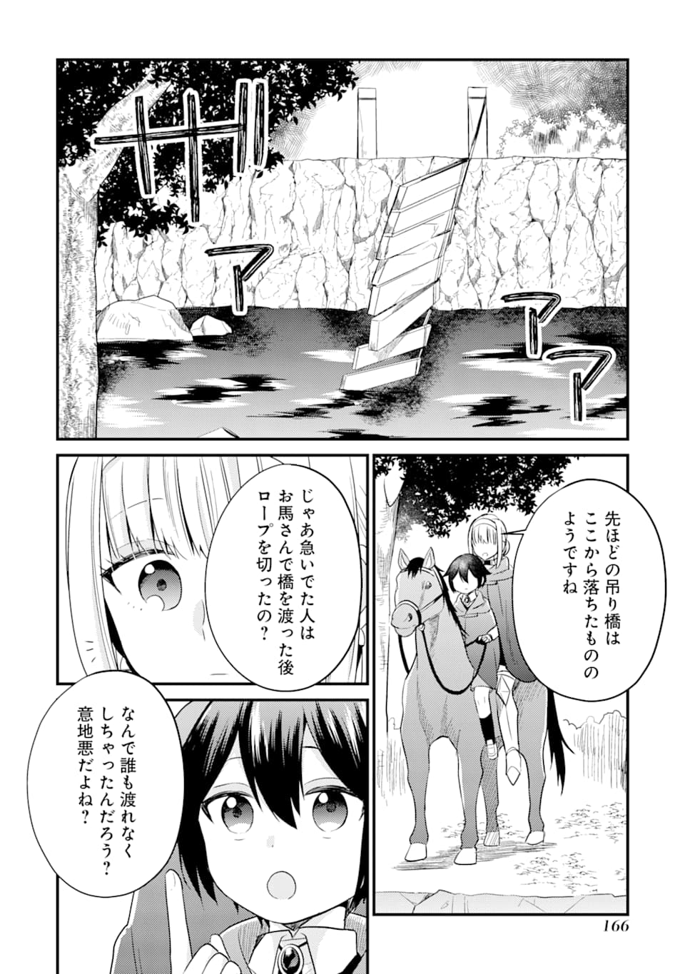 6歳の賢者は日陰の道を歩みたい; 6-year-old wise man wants to walk in the shade; 第5話 - Page 16