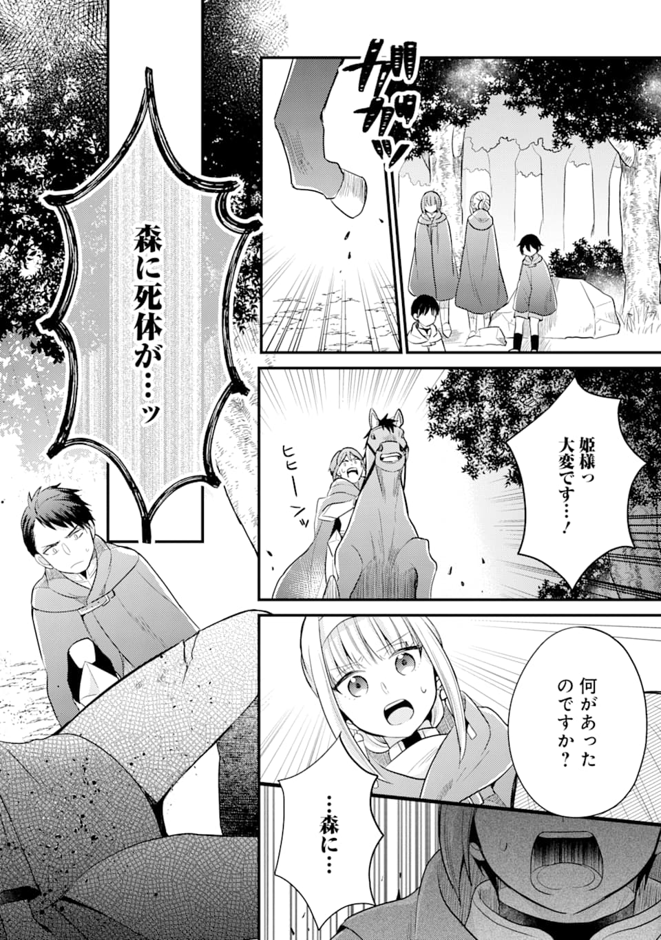 6歳の賢者は日陰の道を歩みたい; 6-year-old wise man wants to walk in the shade; 第5話 - Page 18