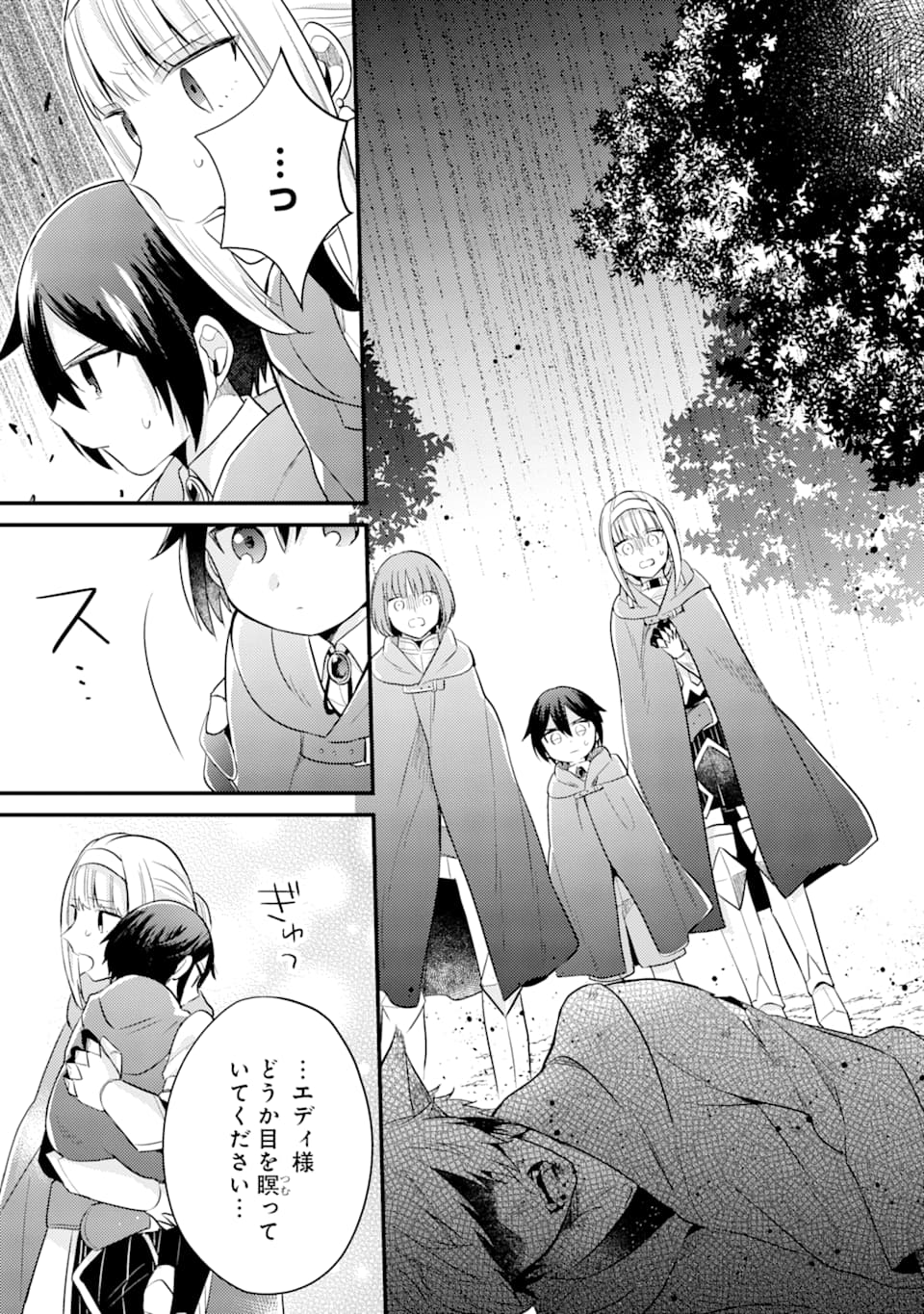 6歳の賢者は日陰の道を歩みたい; 6-year-old wise man wants to walk in the shade; 第5話 - Page 19