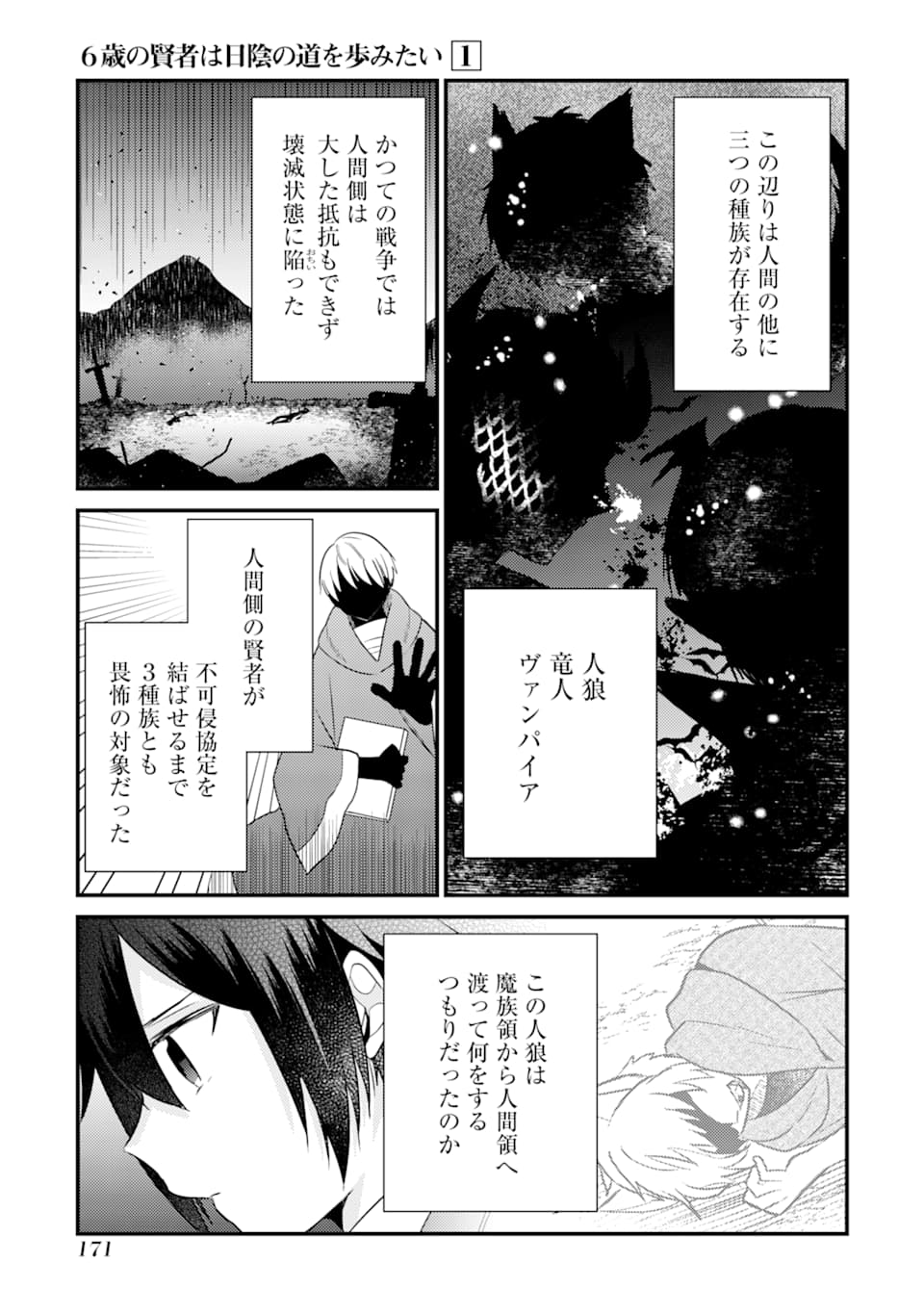 6歳の賢者は日陰の道を歩みたい; 6-year-old wise man wants to walk in the shade; 第5話 - Page 21