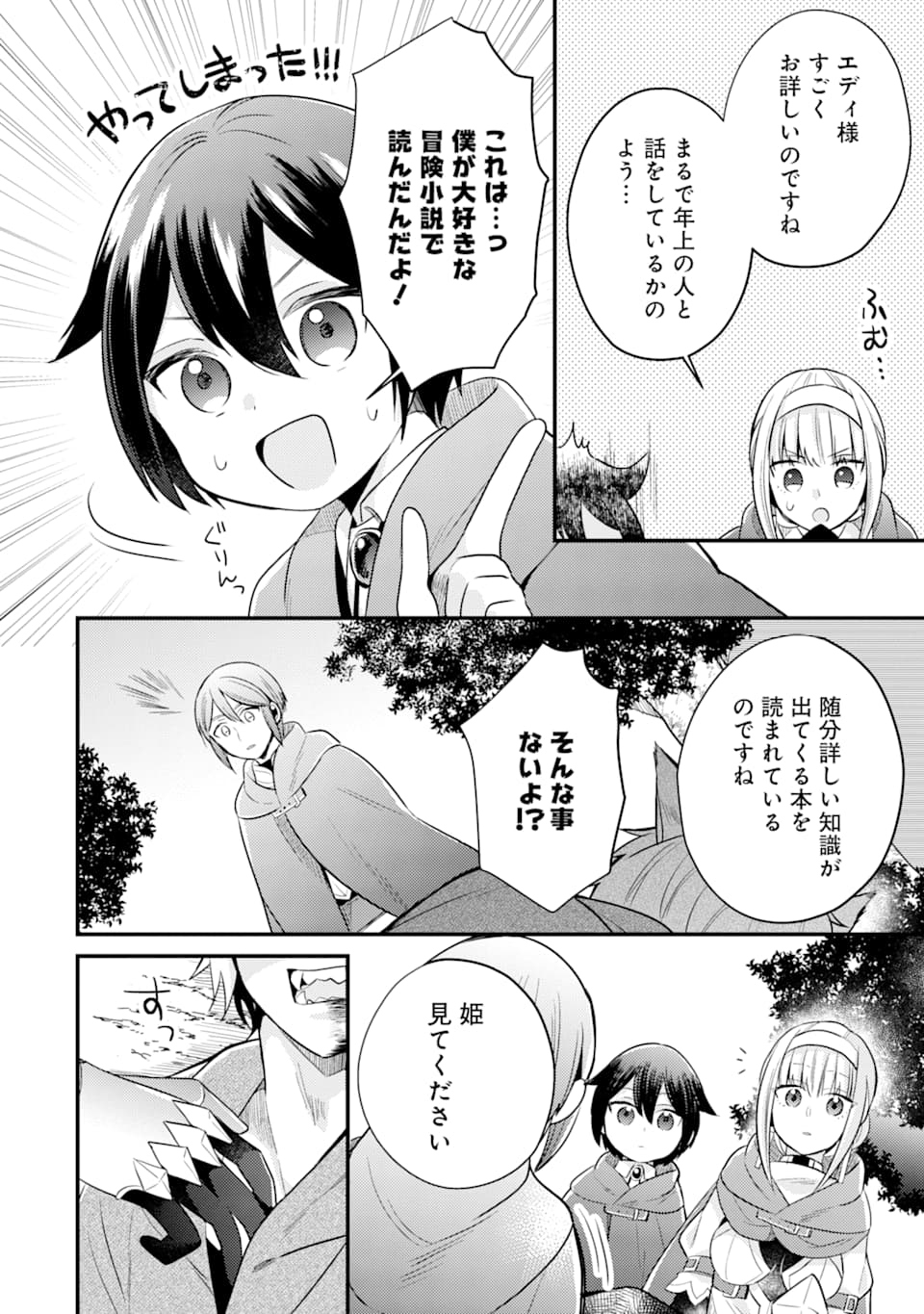 6歳の賢者は日陰の道を歩みたい; 6-year-old wise man wants to walk in the shade; 第5話 - Page 24