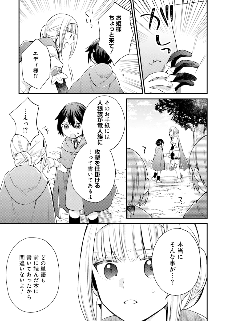 6歳の賢者は日陰の道を歩みたい; 6-year-old wise man wants to walk in the shade; 第5話 - Page 27