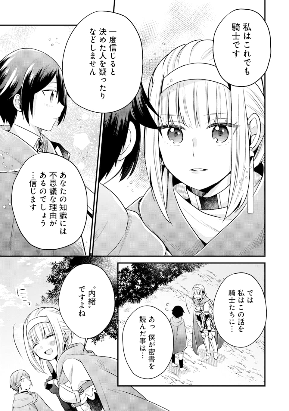 6歳の賢者は日陰の道を歩みたい; 6-year-old wise man wants to walk in the shade; 第5話 - Page 29