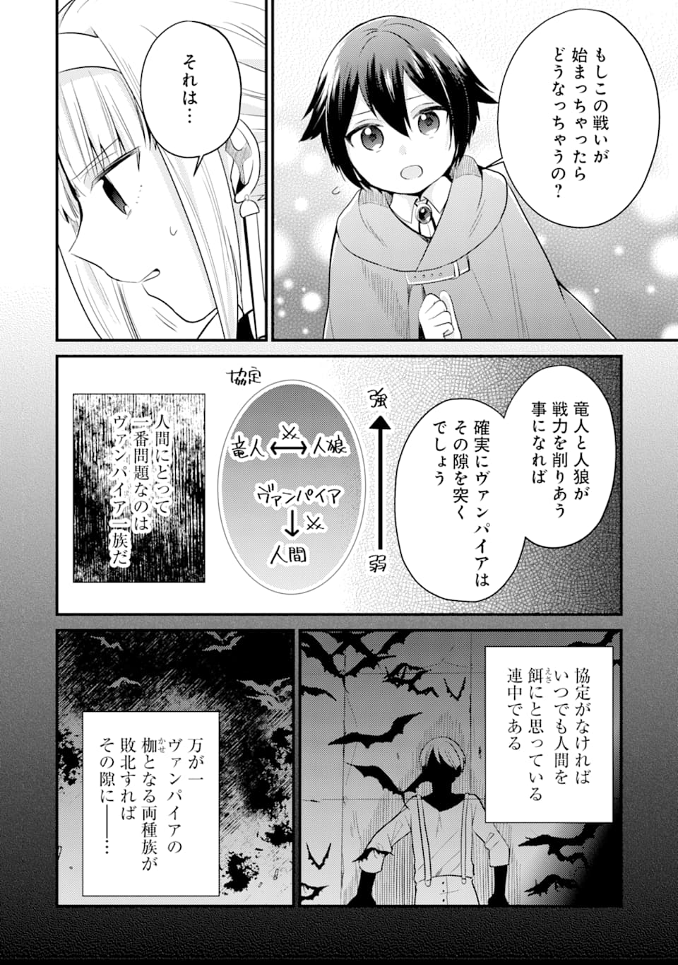 6歳の賢者は日陰の道を歩みたい; 6-year-old wise man wants to walk in the shade; 第5話 - Page 32