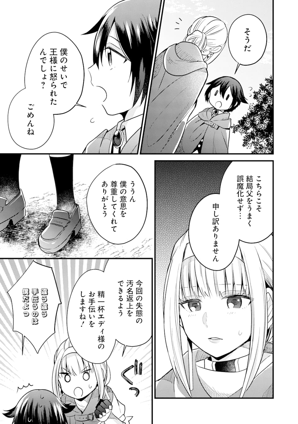 6歳の賢者は日陰の道を歩みたい; 6-year-old wise man wants to walk in the shade; 第5話 - Page 5