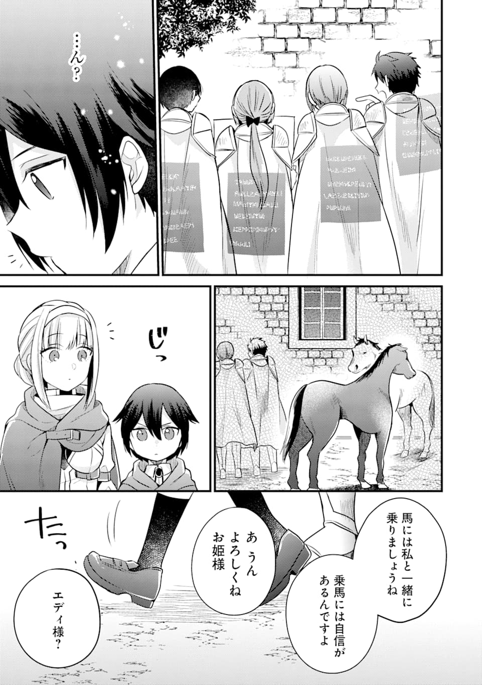 6歳の賢者は日陰の道を歩みたい; 6-year-old wise man wants to walk in the shade; 第5話 - Page 7