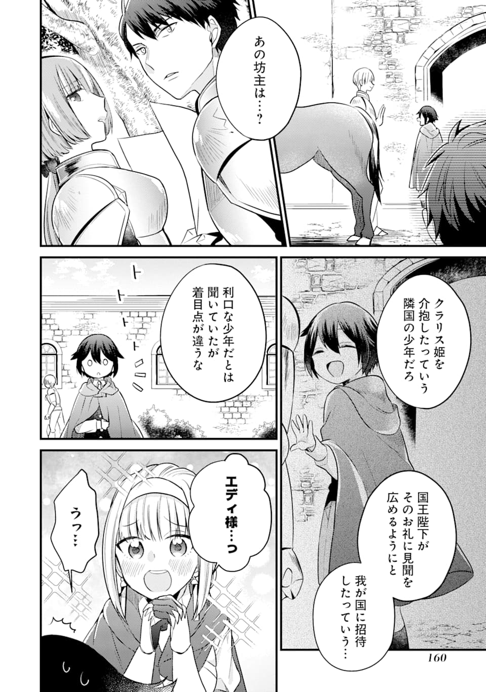 6歳の賢者は日陰の道を歩みたい; 6-year-old wise man wants to walk in the shade; 第5話 - Page 10