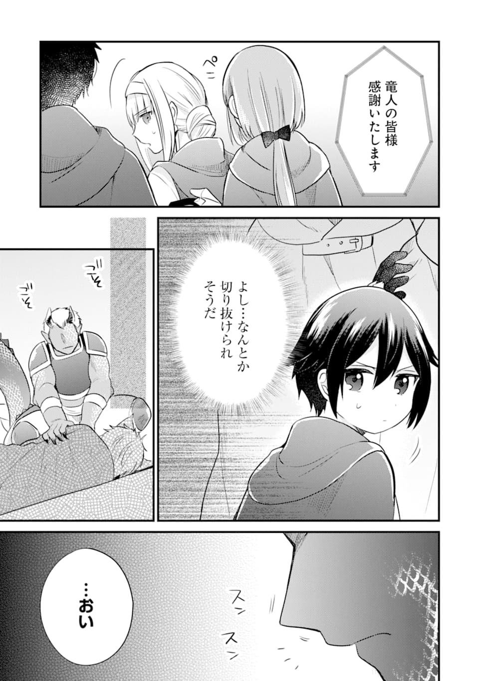 6歳の賢者は日陰の道を歩みたい; 6-year-old wise man wants to walk in the shade; 第6話 - Page 11