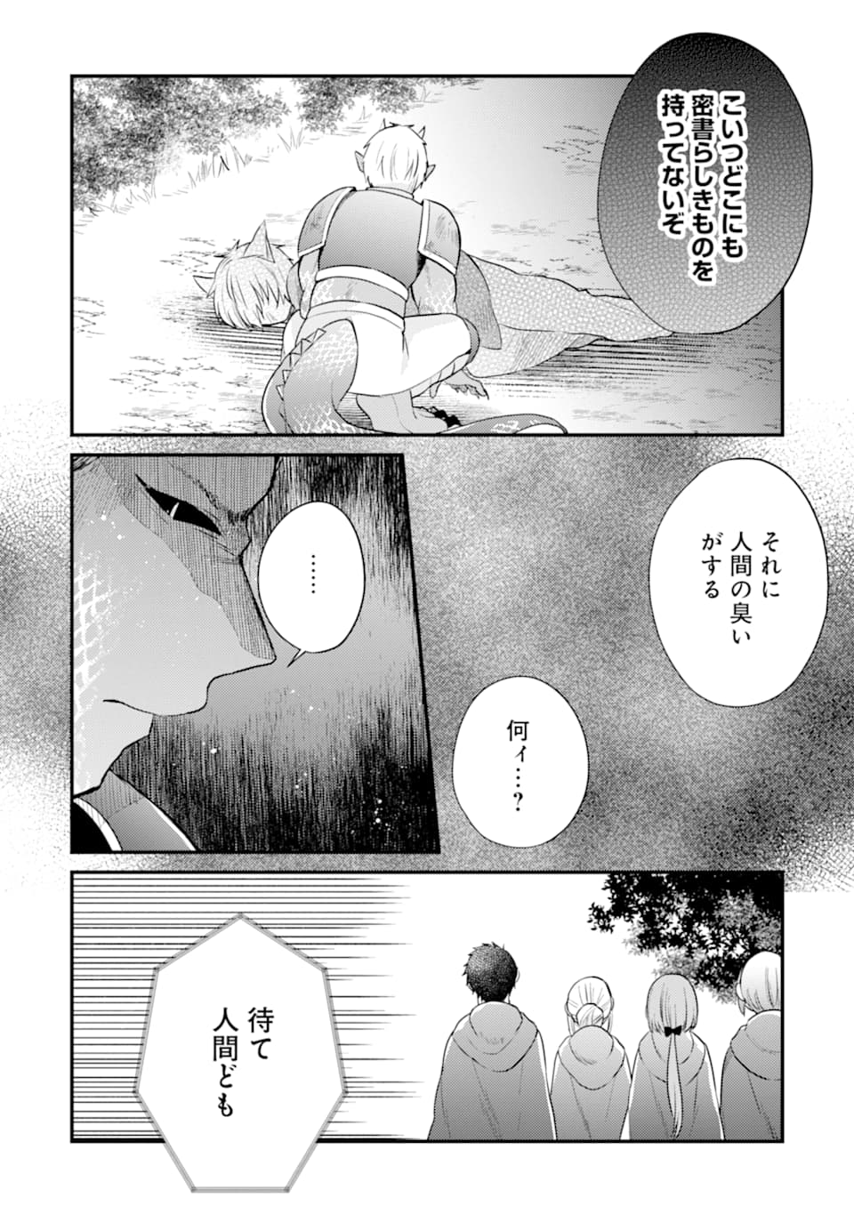 6歳の賢者は日陰の道を歩みたい; 6-year-old wise man wants to walk in the shade; 第6話 - Page 12