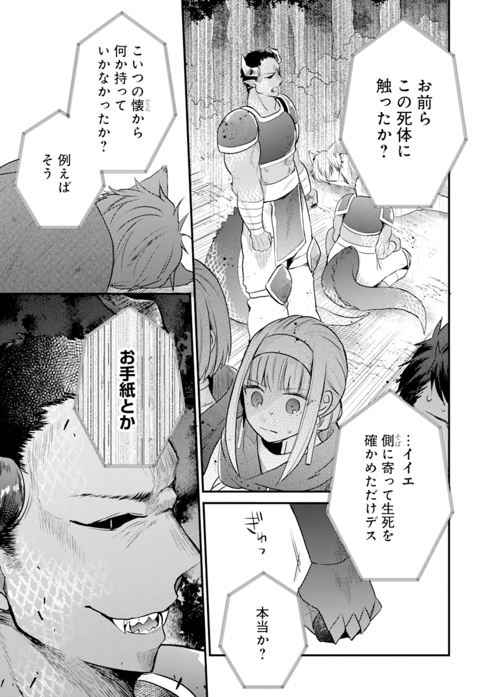 6歳の賢者は日陰の道を歩みたい; 6-year-old wise man wants to walk in the shade; 第6話 - Page 13