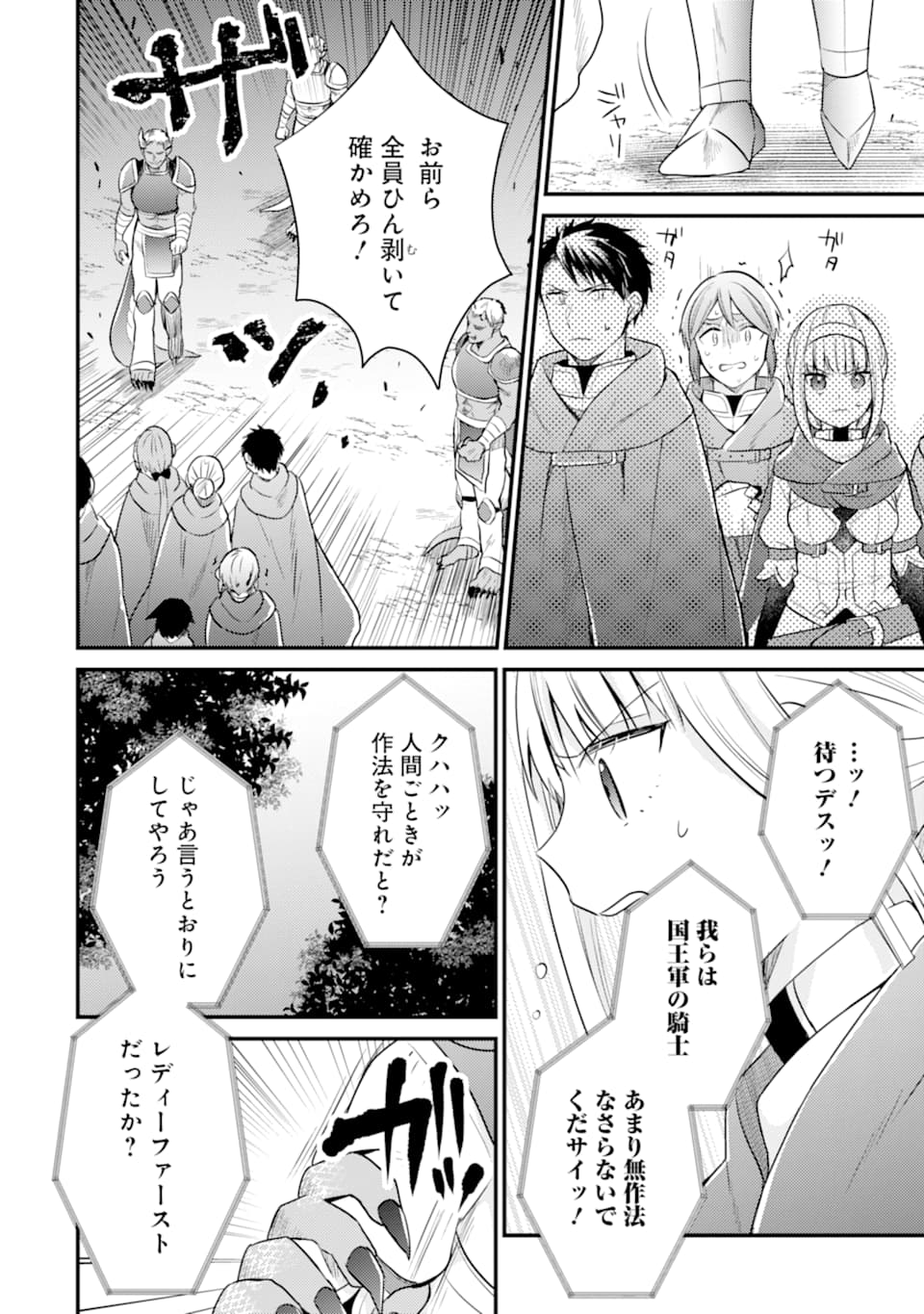 6歳の賢者は日陰の道を歩みたい; 6-year-old wise man wants to walk in the shade; 第6話 - Page 14