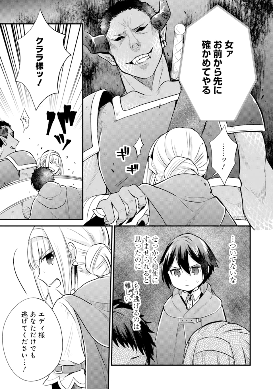 6歳の賢者は日陰の道を歩みたい; 6-year-old wise man wants to walk in the shade; 第6話 - Page 15