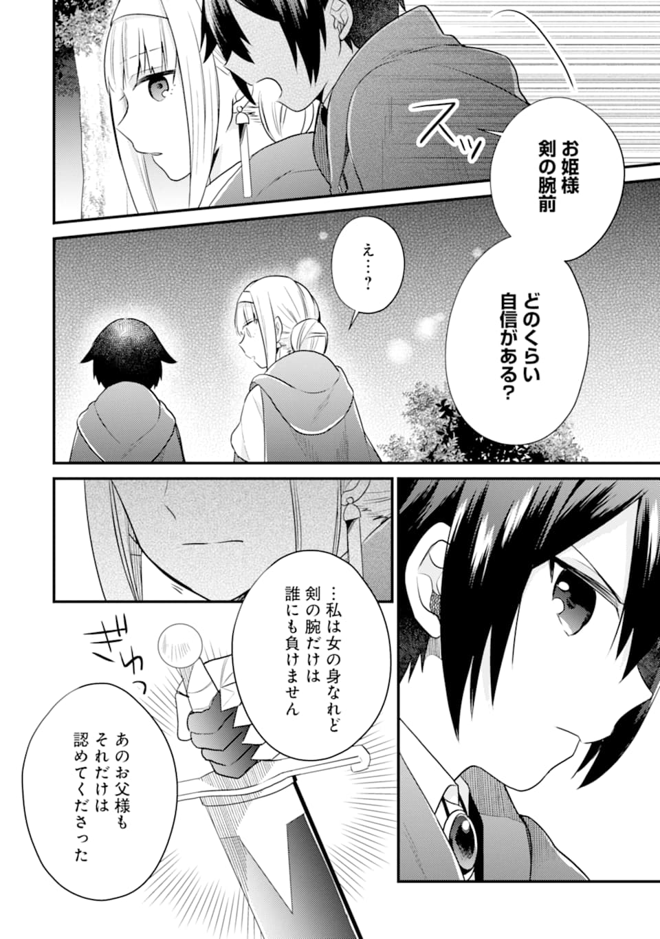 6歳の賢者は日陰の道を歩みたい; 6-year-old wise man wants to walk in the shade; 第6話 - Page 16