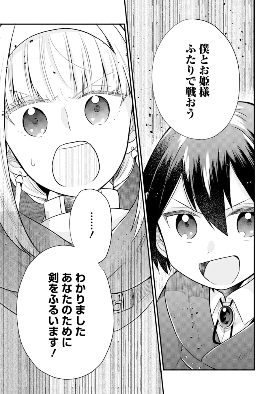 6歳の賢者は日陰の道を歩みたい; 6-year-old wise man wants to walk in the shade; 第6話 - Page 19