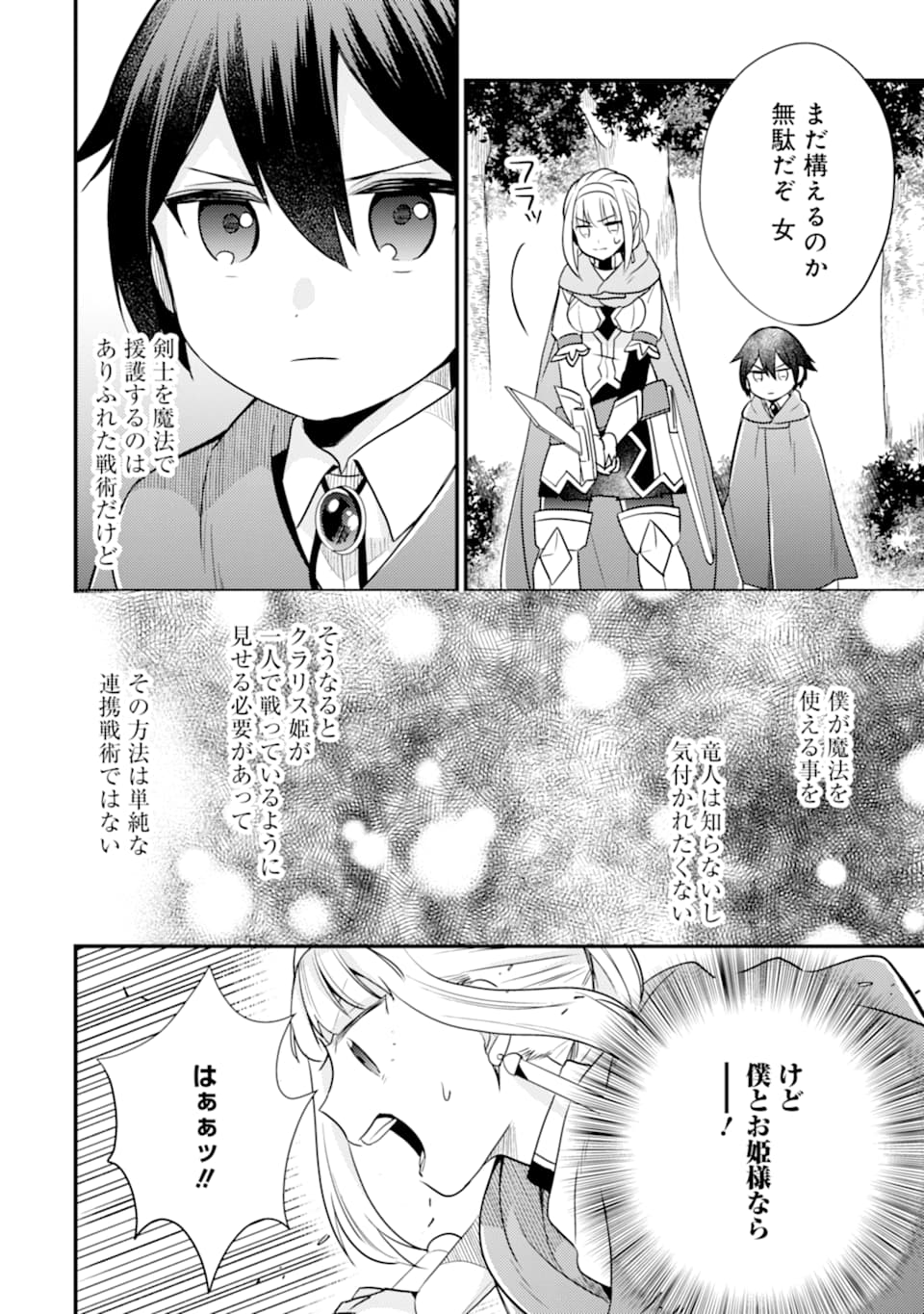 6歳の賢者は日陰の道を歩みたい; 6-year-old wise man wants to walk in the shade; 第6話 - Page 24