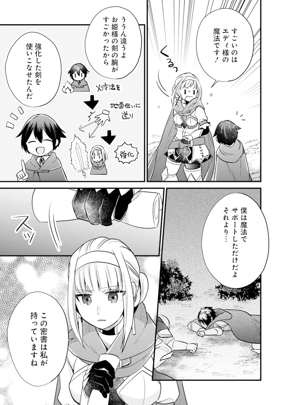 6歳の賢者は日陰の道を歩みたい; 6-year-old wise man wants to walk in the shade; 第6話 - Page 29