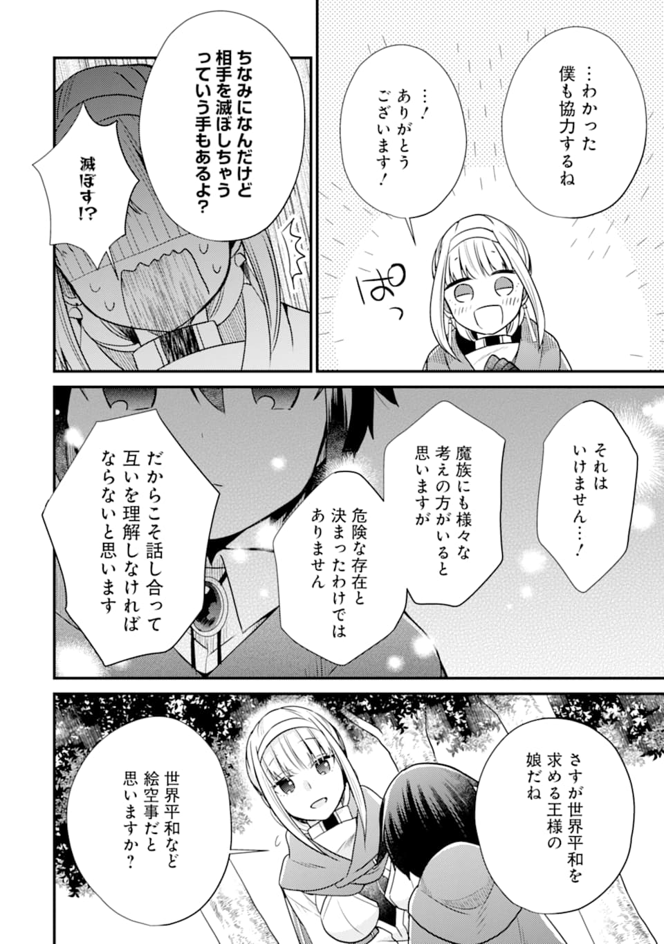 6歳の賢者は日陰の道を歩みたい; 6-year-old wise man wants to walk in the shade; 第6話 - Page 32