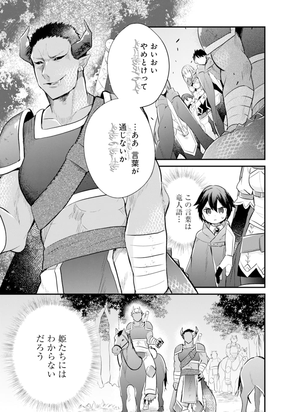 6歳の賢者は日陰の道を歩みたい; 6-year-old wise man wants to walk in the shade; 第6話 - Page 5