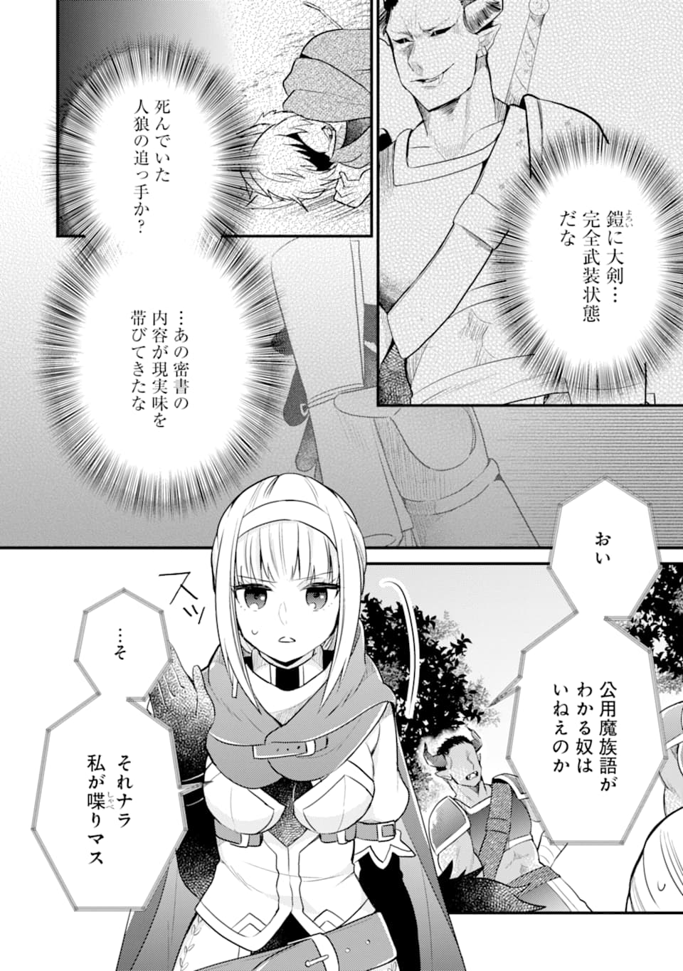 6歳の賢者は日陰の道を歩みたい; 6-year-old wise man wants to walk in the shade; 第6話 - Page 6