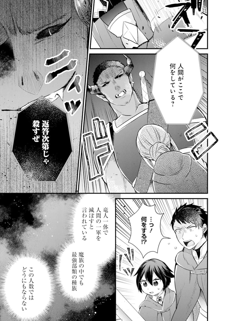 6歳の賢者は日陰の道を歩みたい; 6-year-old wise man wants to walk in the shade; 第6話 - Page 7