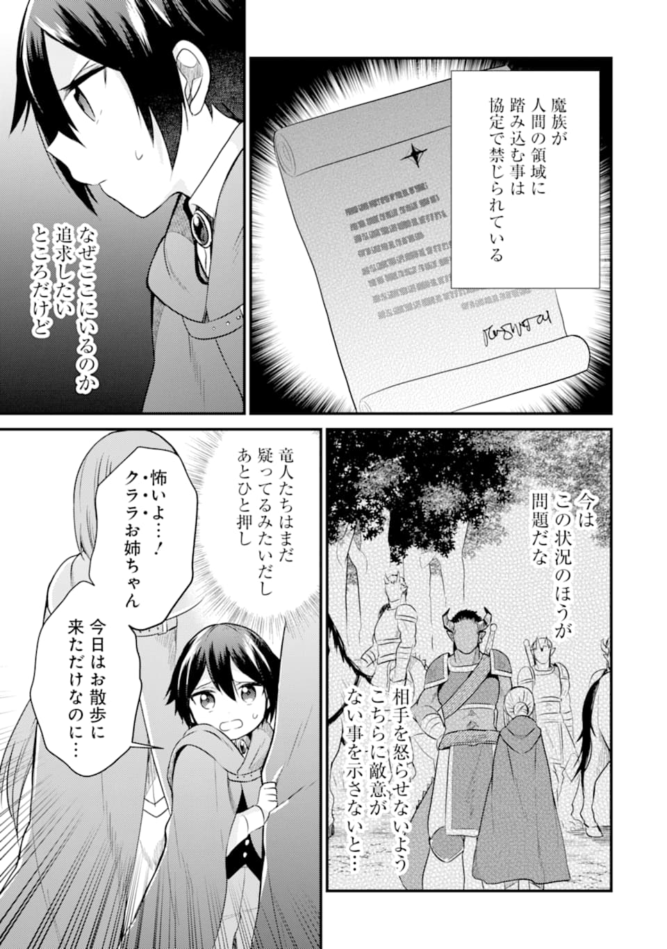 6歳の賢者は日陰の道を歩みたい; 6-year-old wise man wants to walk in the shade; 第6話 - Page 9