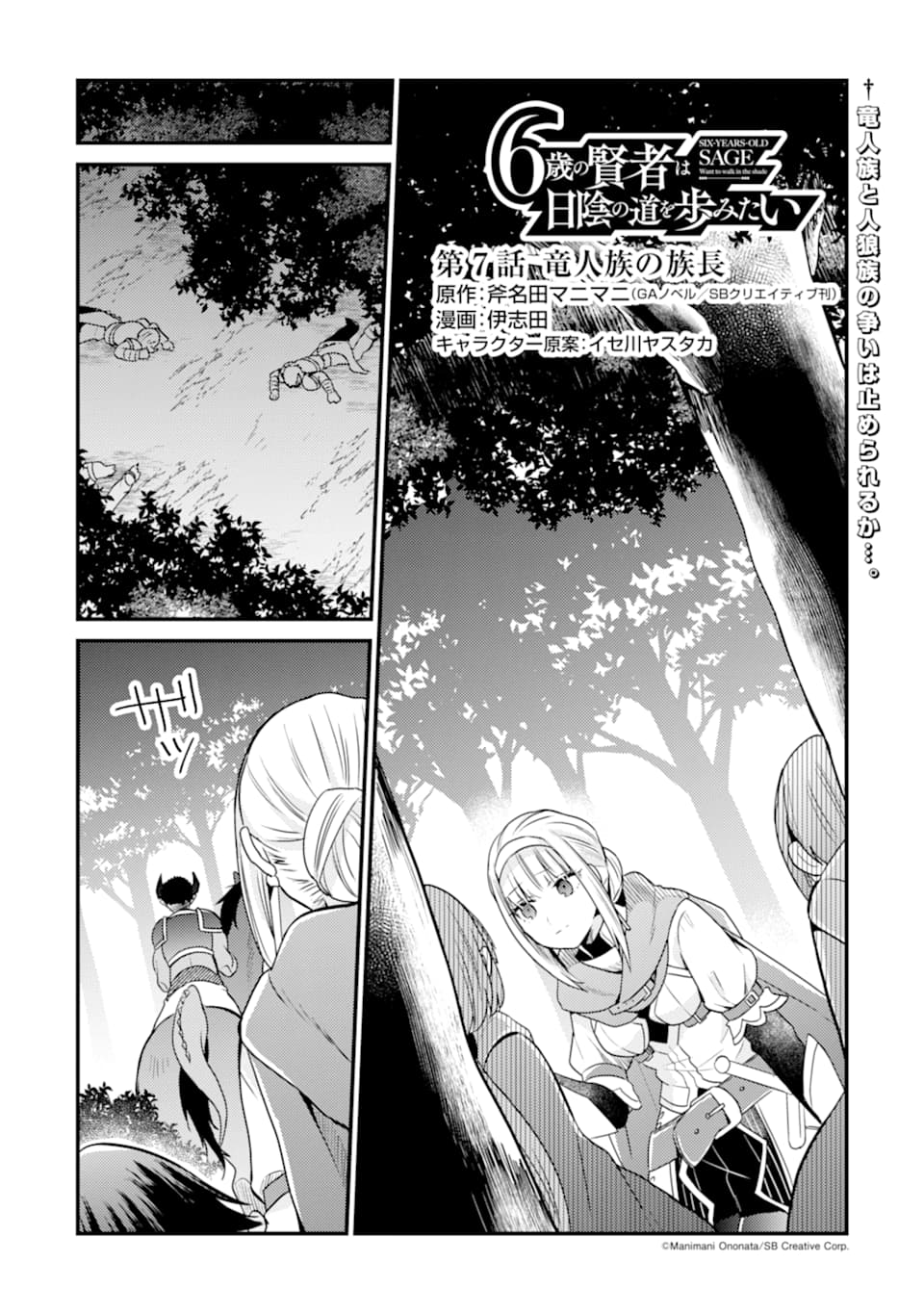 6歳の賢者は日陰の道を歩みたい; 6-year-old wise man wants to walk in the shade; 第7話 - Page 2