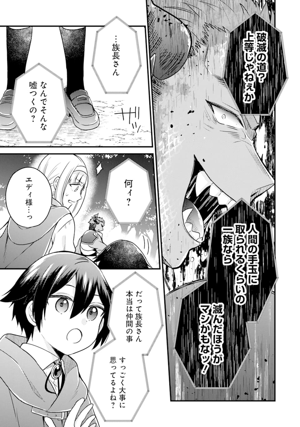 6歳の賢者は日陰の道を歩みたい; 6-year-old wise man wants to walk in the shade; 第7話 - Page 11