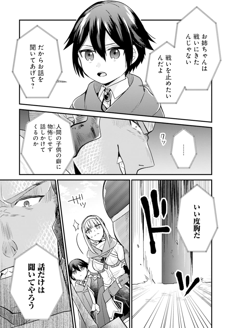 6歳の賢者は日陰の道を歩みたい; 6-year-old wise man wants to walk in the shade; 第7話 - Page 13