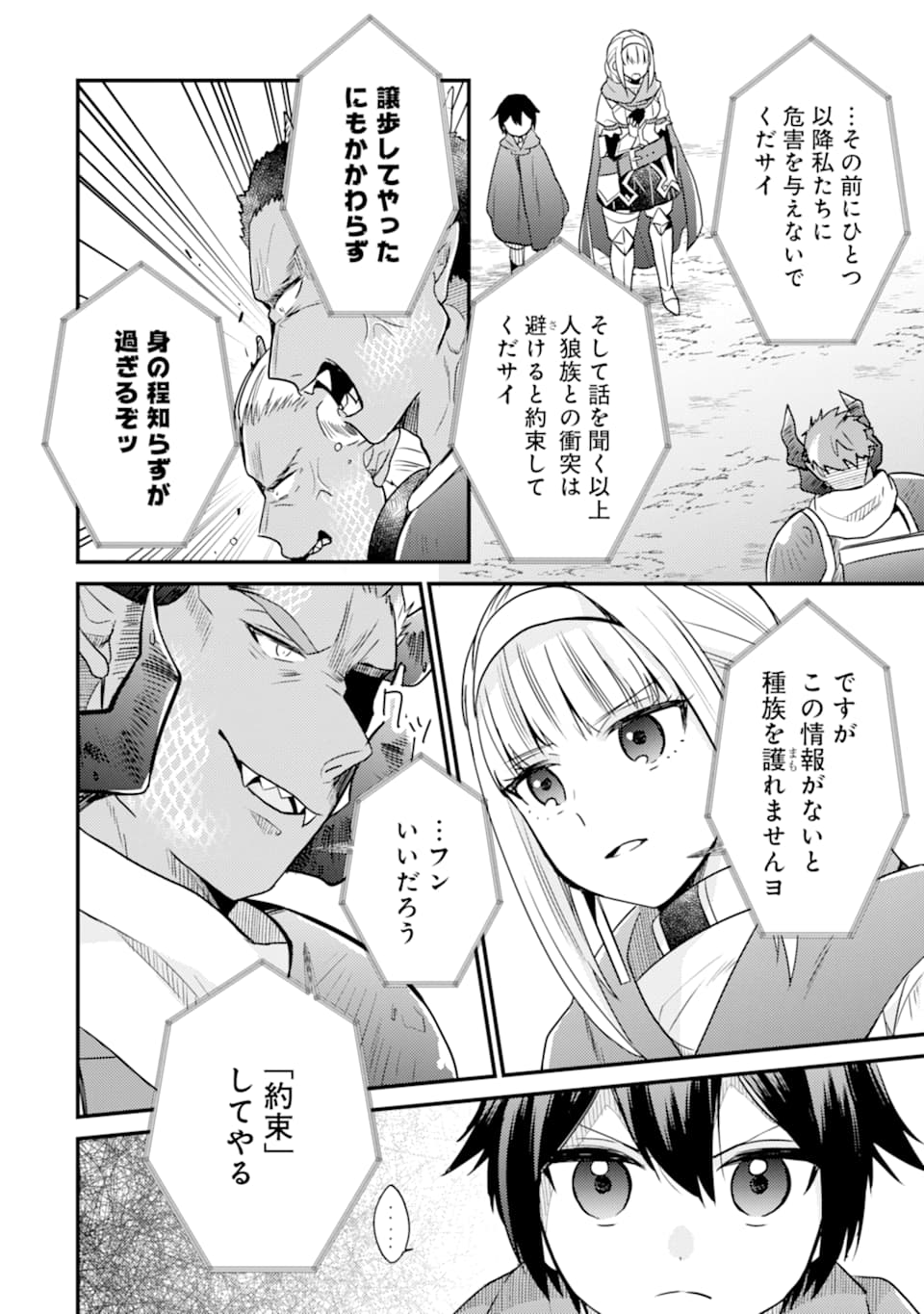 6歳の賢者は日陰の道を歩みたい; 6-year-old wise man wants to walk in the shade; 第7話 - Page 14