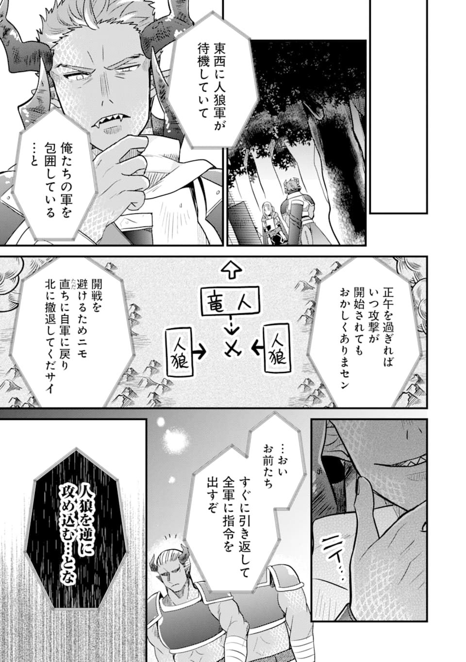 6歳の賢者は日陰の道を歩みたい; 6-year-old wise man wants to walk in the shade; 第7話 - Page 15