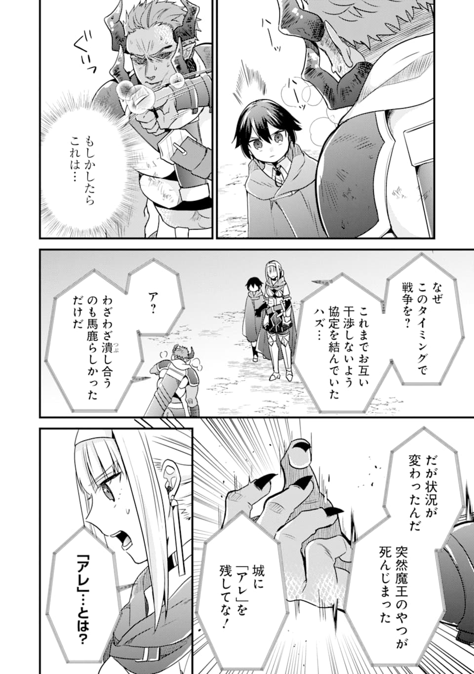 6歳の賢者は日陰の道を歩みたい; 6-year-old wise man wants to walk in the shade; 第7話 - Page 18