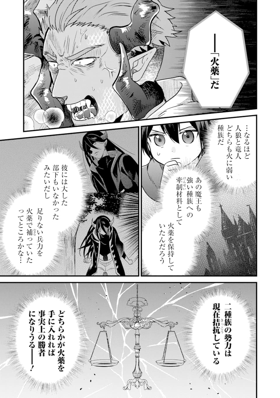 6歳の賢者は日陰の道を歩みたい; 6-year-old wise man wants to walk in the shade; 第7話 - Page 19