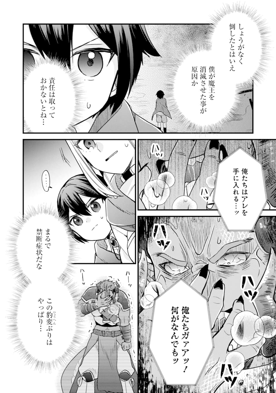 6歳の賢者は日陰の道を歩みたい; 6-year-old wise man wants to walk in the shade; 第7話 - Page 20