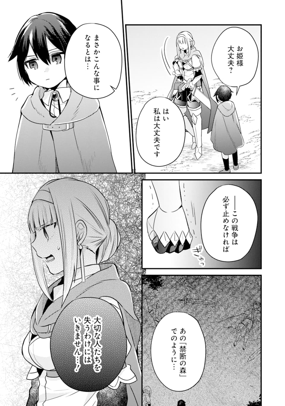 6歳の賢者は日陰の道を歩みたい; 6-year-old wise man wants to walk in the shade; 第7話 - Page 3