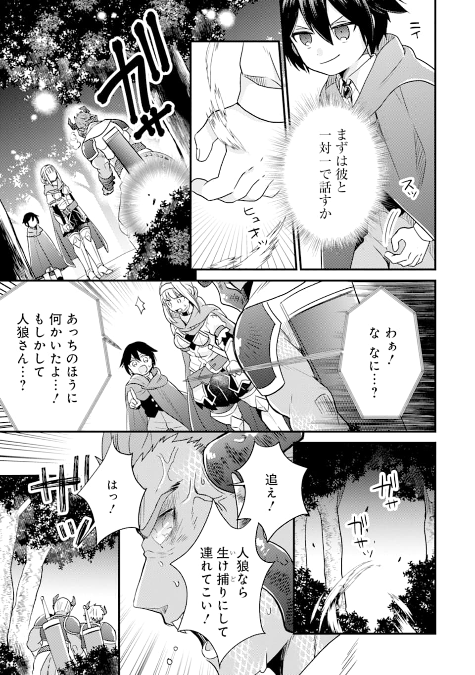 6歳の賢者は日陰の道を歩みたい; 6-year-old wise man wants to walk in the shade; 第7話 - Page 21