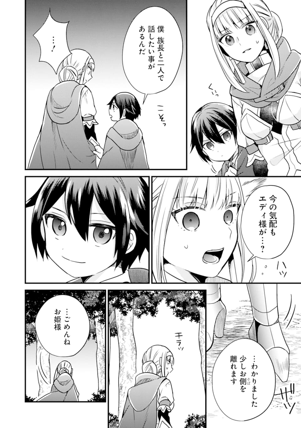 6歳の賢者は日陰の道を歩みたい; 6-year-old wise man wants to walk in the shade; 第7話 - Page 22