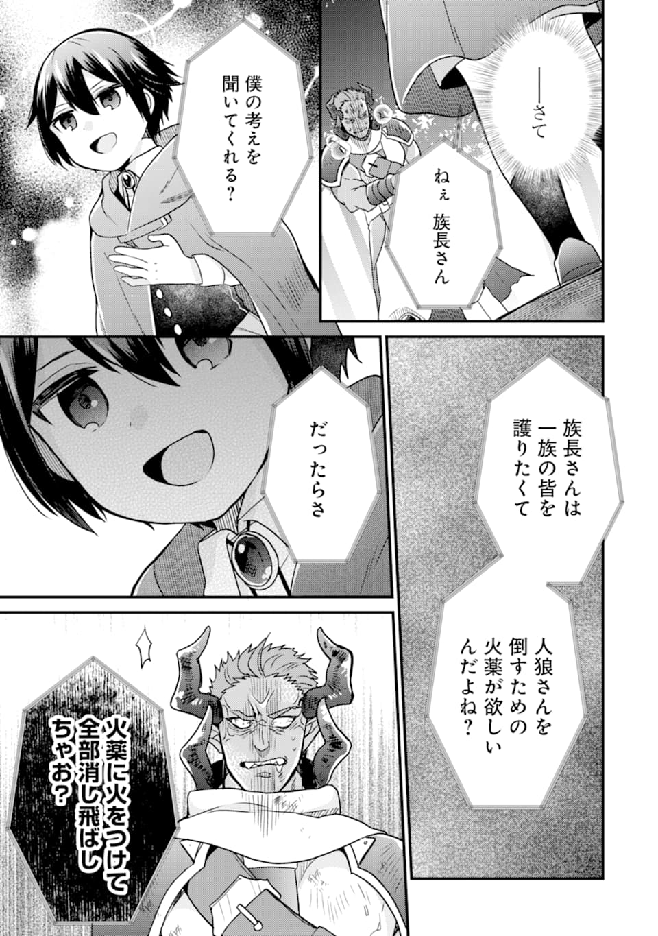 6歳の賢者は日陰の道を歩みたい; 6-year-old wise man wants to walk in the shade; 第7話 - Page 23