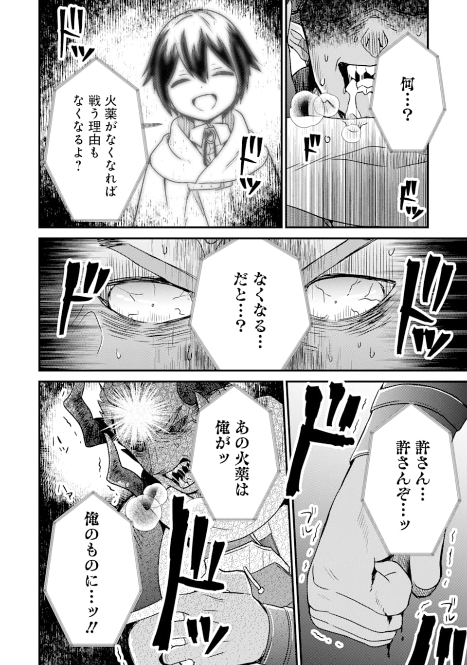 6歳の賢者は日陰の道を歩みたい; 6-year-old wise man wants to walk in the shade; 第7話 - Page 24