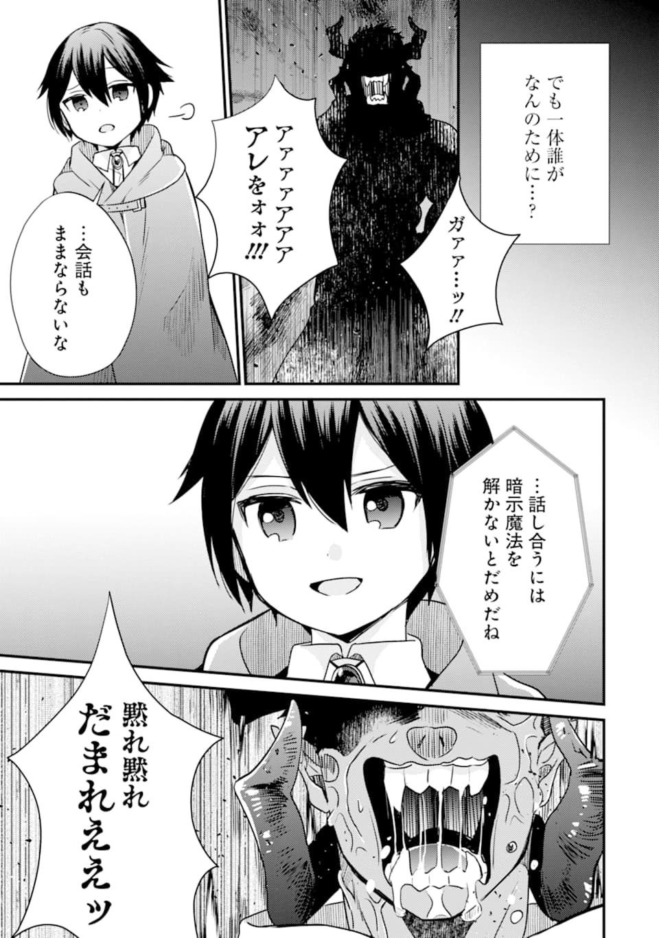 6歳の賢者は日陰の道を歩みたい; 6-year-old wise man wants to walk in the shade; 第7話 - Page 27