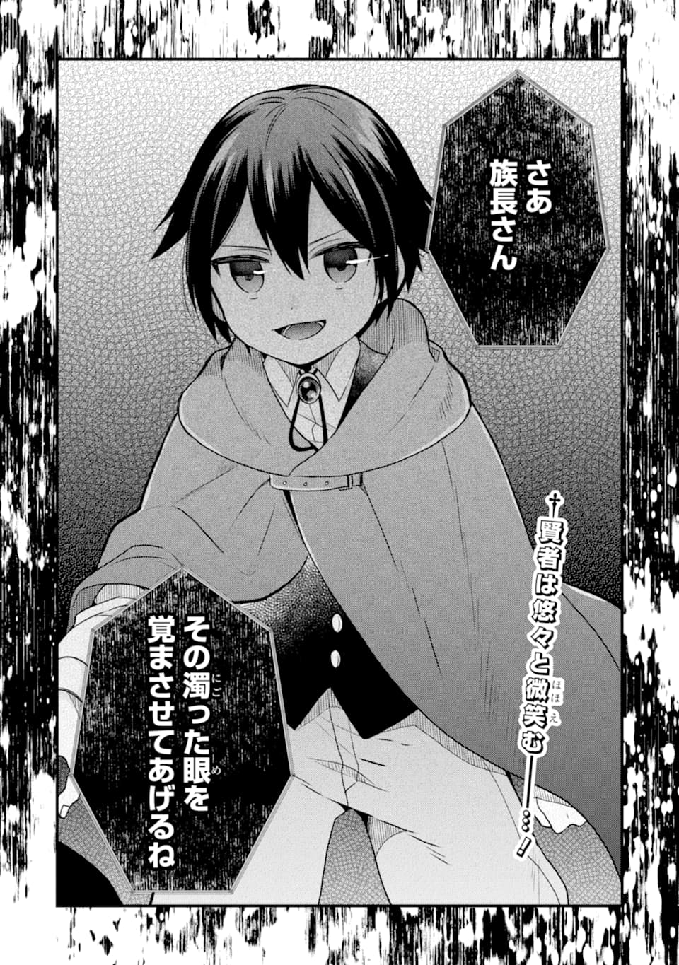 6歳の賢者は日陰の道を歩みたい; 6-year-old wise man wants to walk in the shade; 第7話 - Page 28