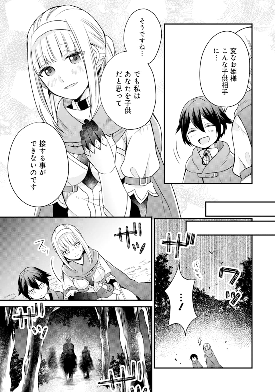 6歳の賢者は日陰の道を歩みたい; 6-year-old wise man wants to walk in the shade; 第7話 - Page 5