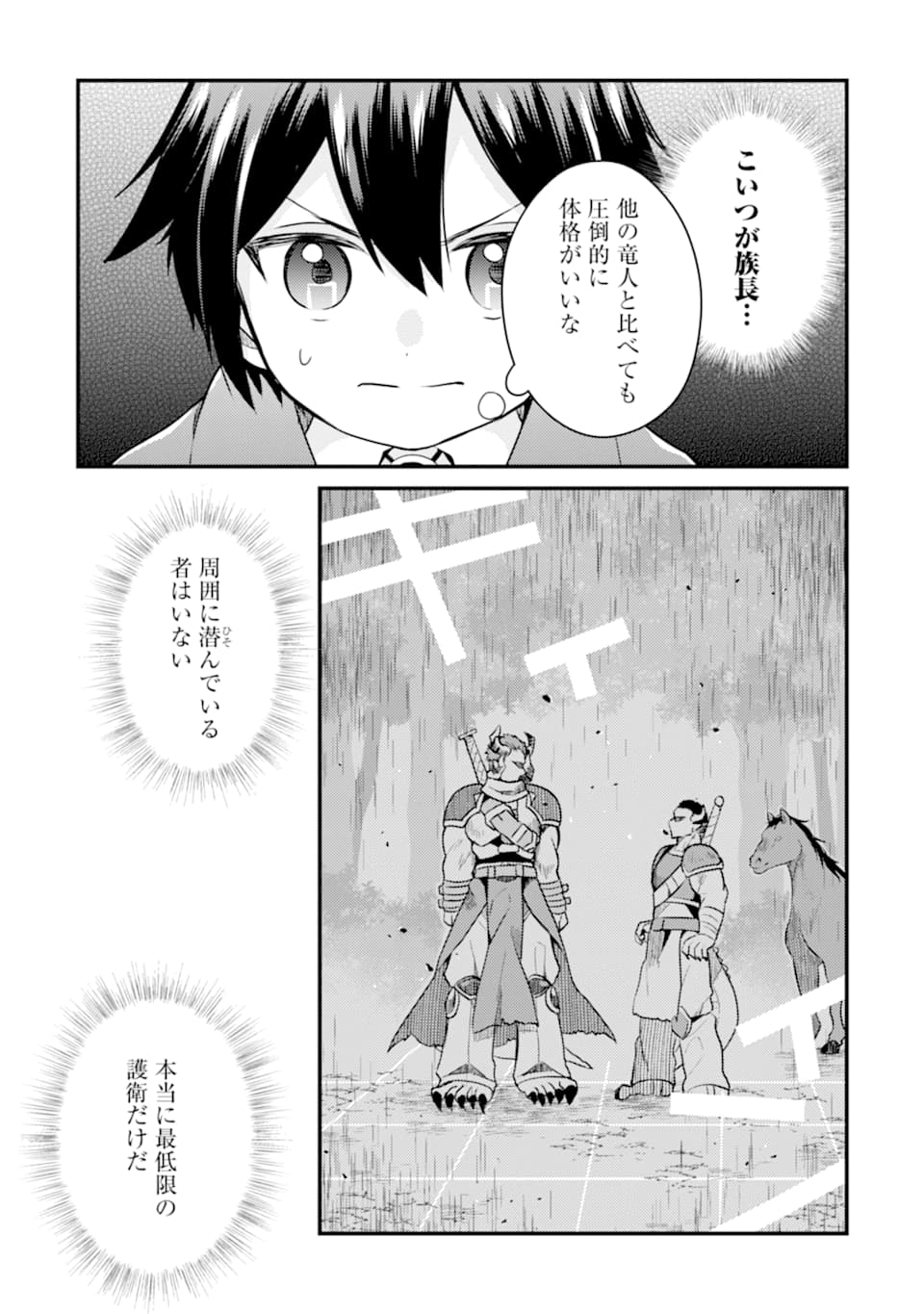 6歳の賢者は日陰の道を歩みたい; 6-year-old wise man wants to walk in the shade; 第7話 - Page 7