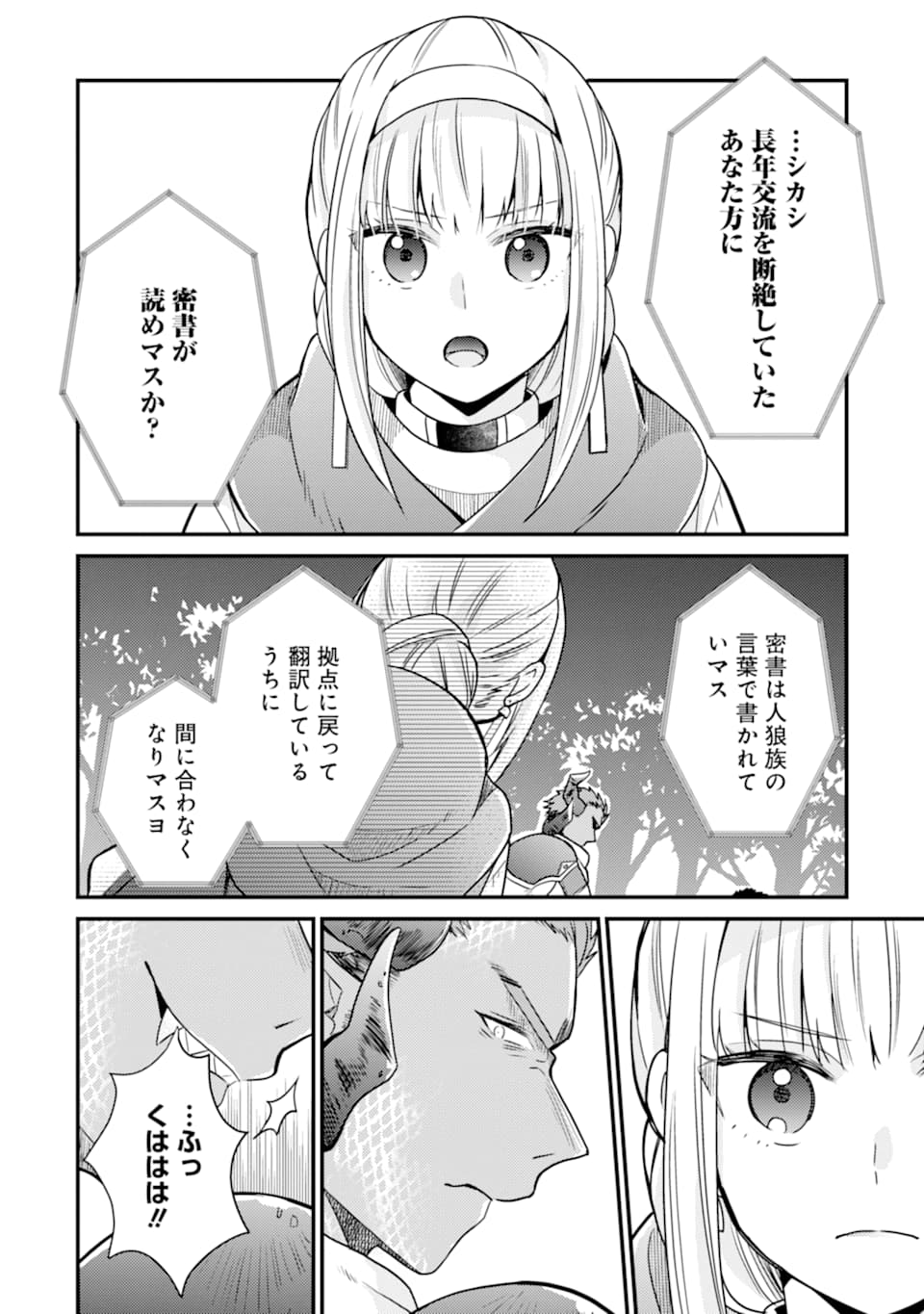 6歳の賢者は日陰の道を歩みたい; 6-year-old wise man wants to walk in the shade; 第7話 - Page 10