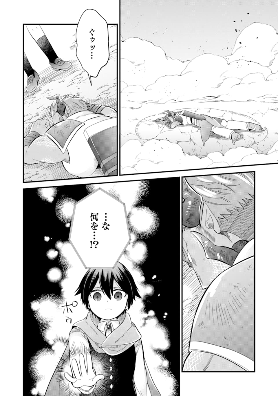 6歳の賢者は日陰の道を歩みたい; 6-year-old wise man wants to walk in the shade; 第8話 - Page 16