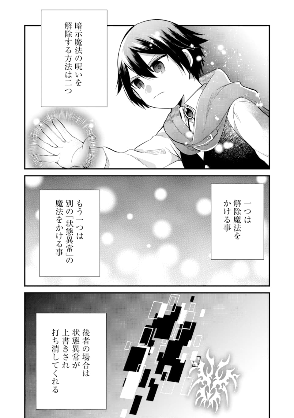 6歳の賢者は日陰の道を歩みたい; 6-year-old wise man wants to walk in the shade; 第8話 - Page 18