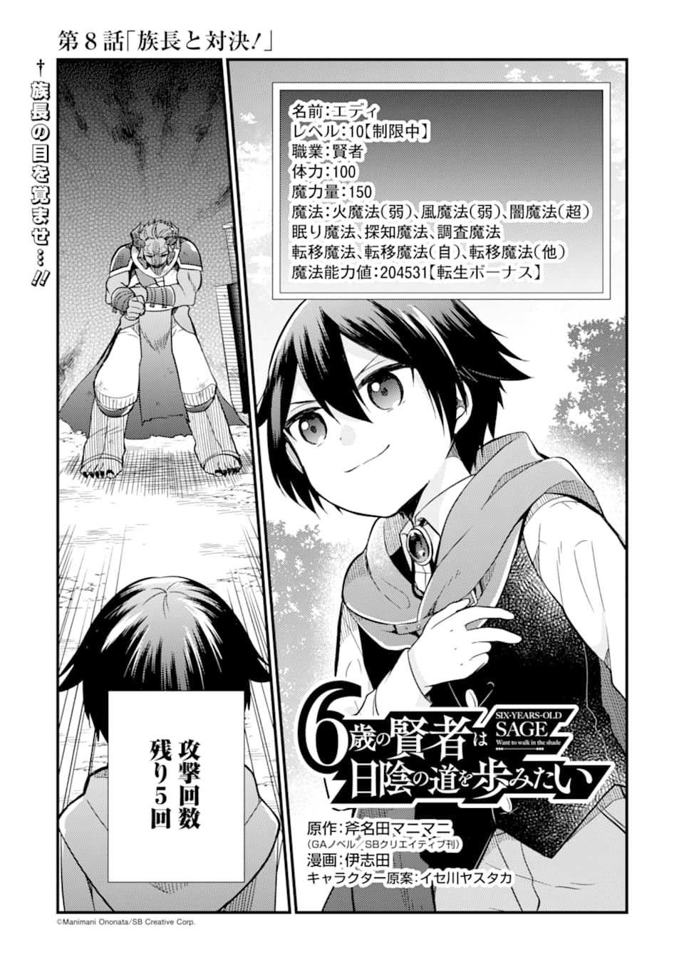 6歳の賢者は日陰の道を歩みたい; 6-year-old wise man wants to walk in the shade; 第8話 - Page 3