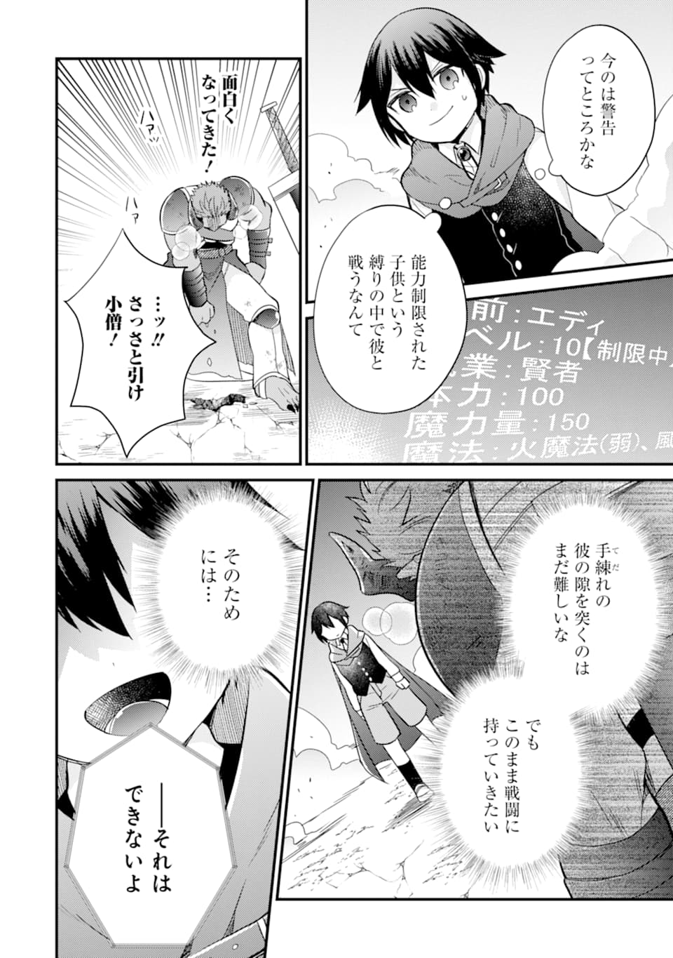 6歳の賢者は日陰の道を歩みたい; 6-year-old wise man wants to walk in the shade; 第8話 - Page 6