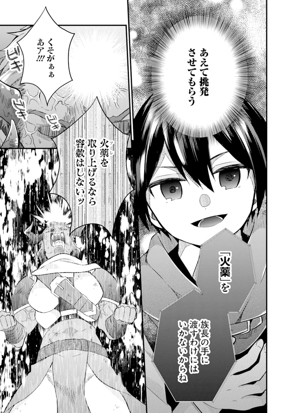 6歳の賢者は日陰の道を歩みたい; 6-year-old wise man wants to walk in the shade; 第8話 - Page 7